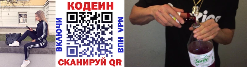Кодеиновый сироп Lean напиток Lean (лин)  Серафимович 